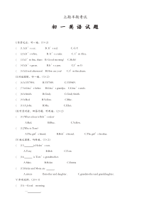 重庆市七年级上学期半期考试英语试卷