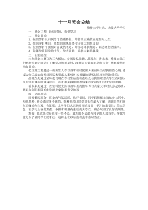 珍惜时间班会总结