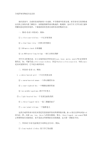 合成词构成方法