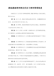 实习律师管理制度