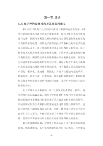 便携式手提电子称的设计