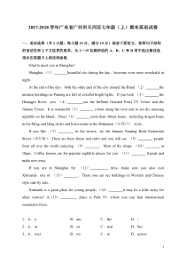 2017-2018学年广东省广州市天河区七年级第一学期期末考试英语试卷含答案