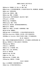 (完整版)部编版七年级语文上册-生字词汇总