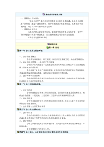 基础会计学教学大纲