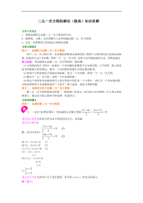 北师大数学八年级上册第五章二元一次方程组解法(二)--加减法(提高)