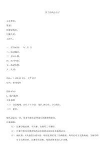 员工活动小点子