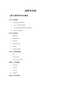 村庄规划说明书范本