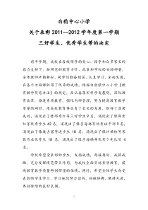 三好学生等表彰决定