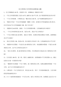 长方形正方形面积周长练习