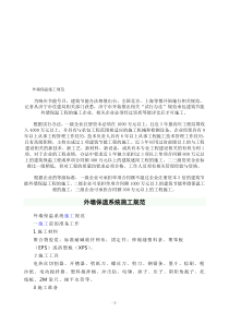 外墙保温施工规范