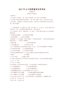 2017年10月自学考试06091《薪酬管理》历年真题及答案-精品