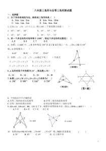 八年级上册前两章三角形与全等三角形综合测试题2