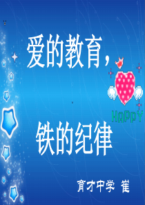 纪律教育主题班会