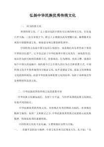 弘扬中华民族优秀传统文化征文