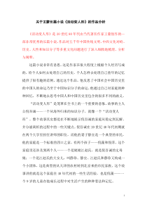 《活动变人形》