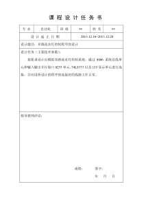 8086和825574LS373控制LED流水灯课设.