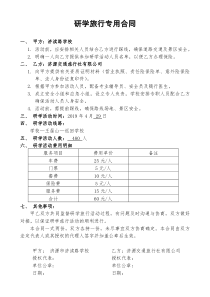 13、研学旅行专用合同