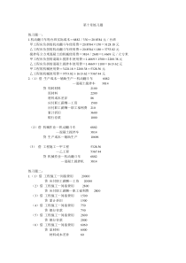 建筑施工企业会计第十章练习题答案