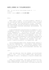 国人误捧洋品牌