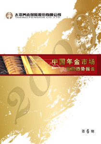 中国年金市场每周趋势报告09年2月14日-