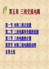 三相负载的连接星形连接