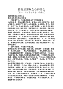 转变思想观念心得体会