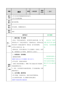 【公开课教案】《演讲》教案