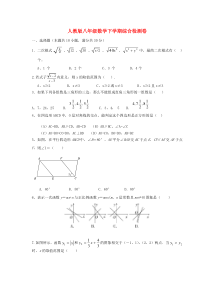 最新人教版八年级数学下册期末试卷