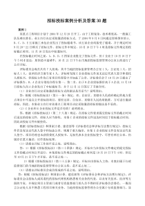 招标投标案例分析及答案题