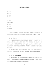 独家代理(演艺)经纪合同范本