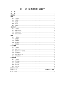适老化住区室外步行环境设计标准