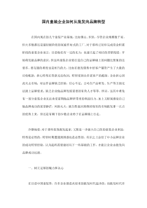 国内童装企业如何从批发向品牌转型doc7