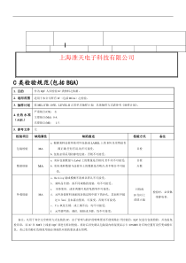 电子物料检验规范