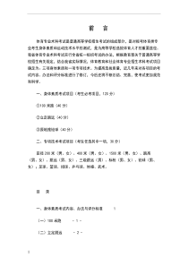 河南省体育考试评分标准(高招)