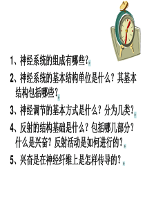 生物必修3通过神经系统的调节