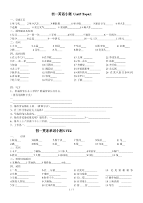 最新仁爱英语七年级下册单词词组和重点句型小测