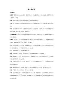 家畜病理学归纳及试题