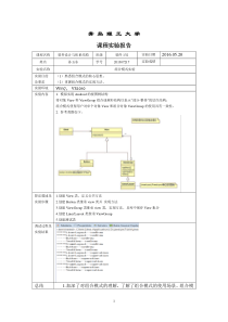 设计模式上级实验5-组合模式实验
