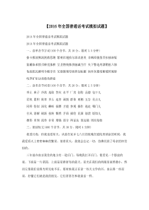 历年全国普通话考试模拟试题
