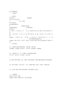 七年级语文第15课《古代诗歌四首》练习及答案