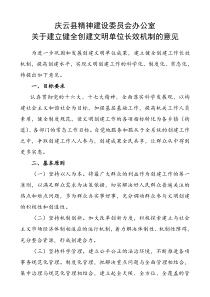 关于建立健全创建文明单位长效机制的意见