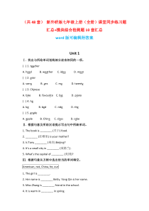 打包下载(共48份)-新外研版七年级上册(全套)课堂同步练习题汇总+模块综合检测题10份汇总