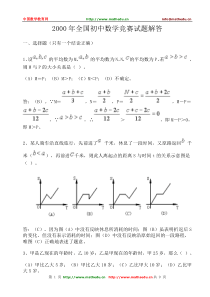 全国初中数学竞赛试题及答案(2000年)
