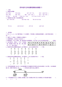 四年级升五年级暑假奥数自测题(1)