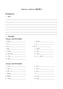 广州版小学英语五年级下册：MODULE1---MODULE-2综合复习