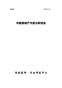 中国房地产行业月度分析报告（推荐PDF97）