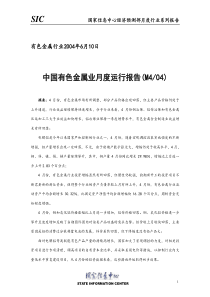 中国有色金属业月度运行报告