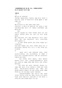 《标准韩国语第三册》第4课：长江-中国最大的母亲河