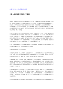 在电信行业引入品牌经理制