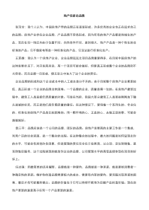 地产名家论品牌-2DOC
